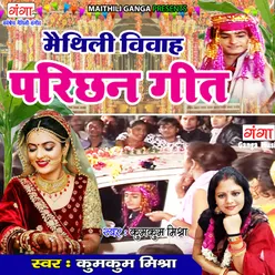 Maithili Vivah Parichin Geet